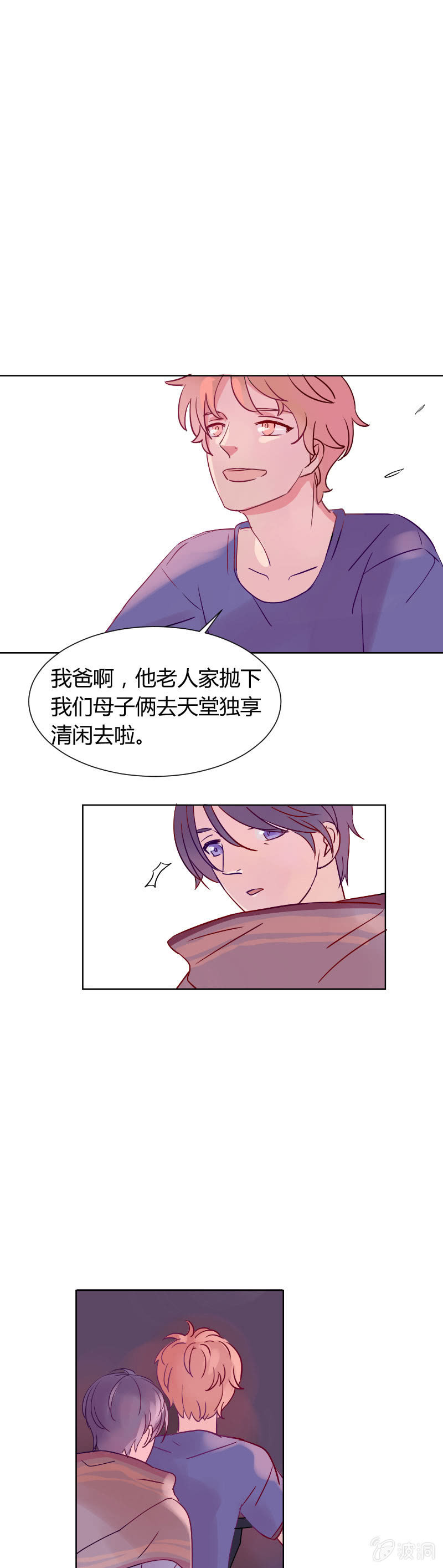 🍱少年遇見少年 第四话 月色单车 第9页