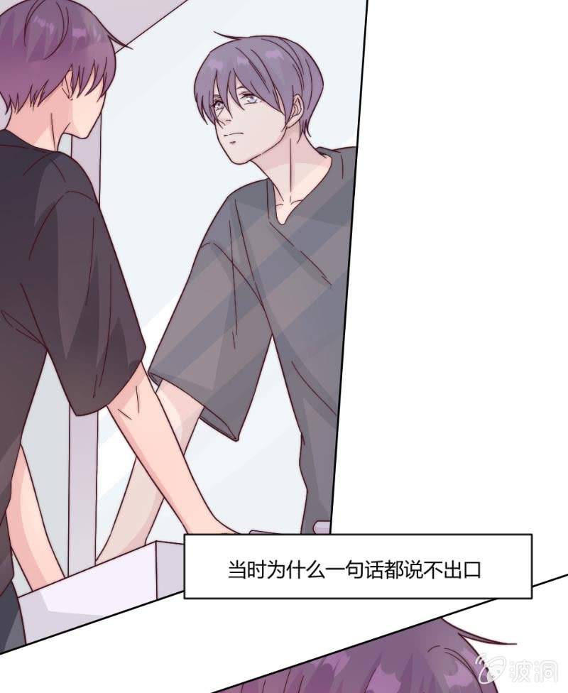 🍱少年遇見少年 第三十一话 也许这样 第16页