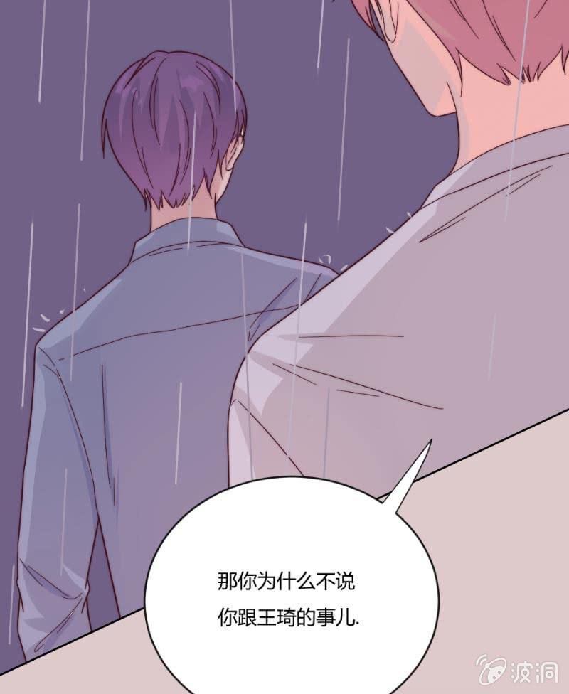 🍱少年遇見少年 第三十一话 也许这样 第20页