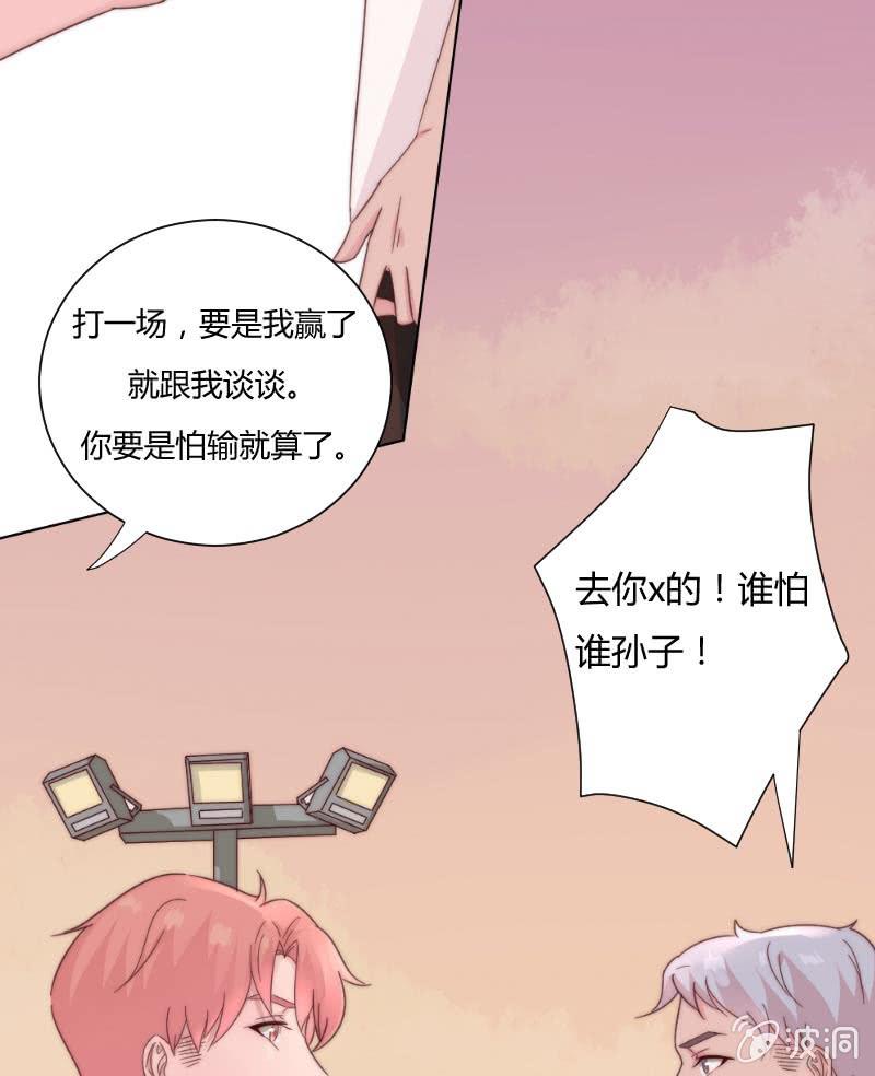 🍱少年遇見少年 第三十三话 打一场 第20页
