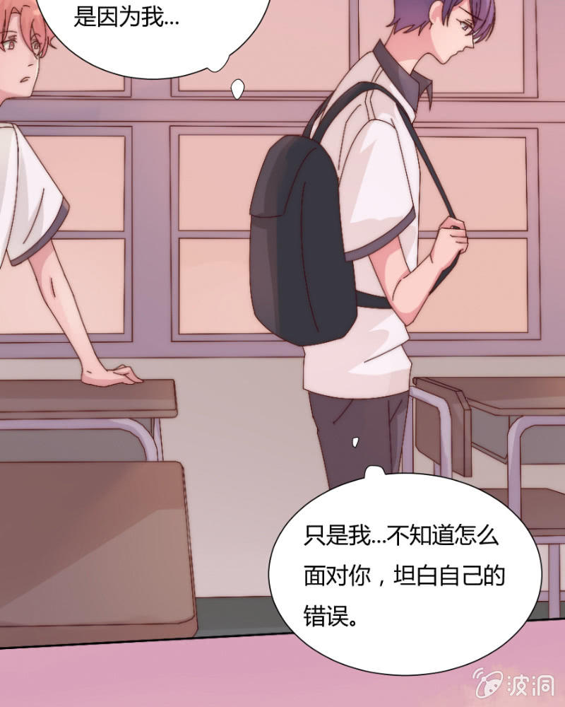 🍱少年遇見少年 第三十五话 盾牌 第17页