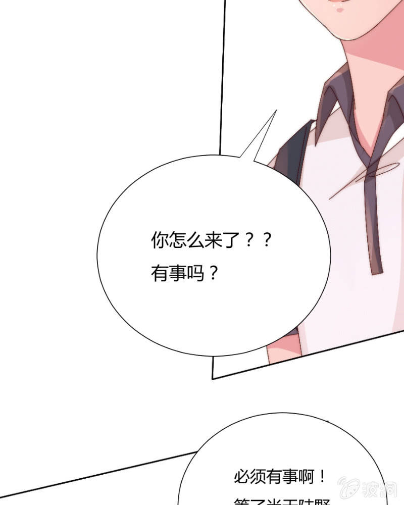 🍱少年遇見少年 第三十五话 盾牌 第23页