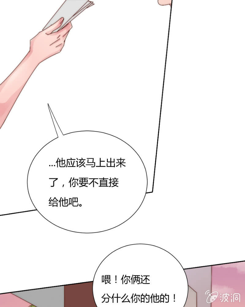 🍱少年遇見少年 第三十五话 盾牌 第28页