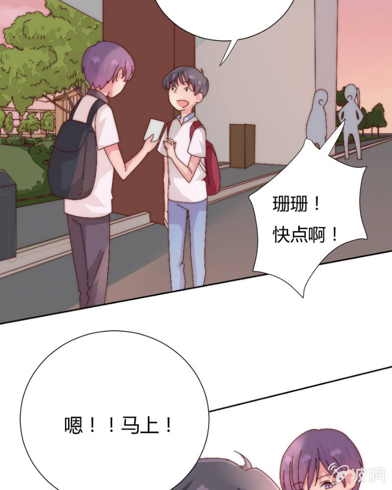 🍱少年遇見少年 第三十五话 盾牌 第29页