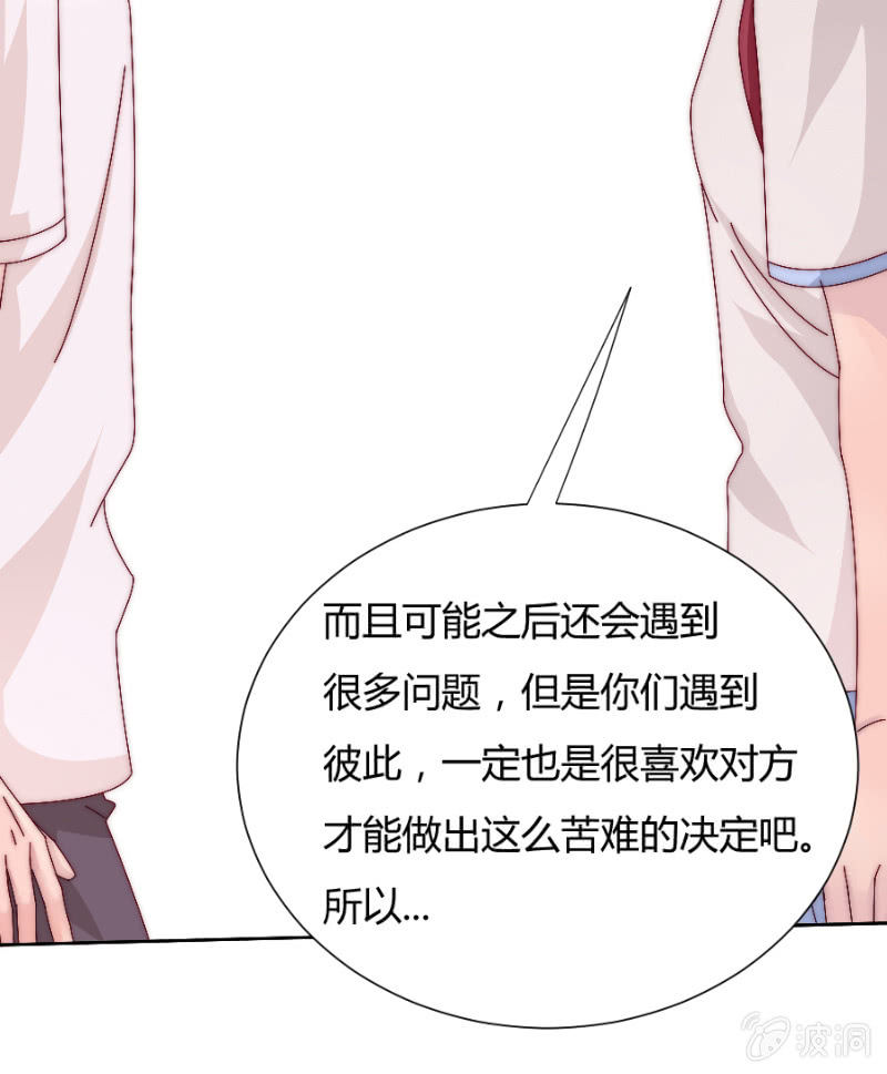 🍱少年遇見少年 第三十五话 盾牌 第38页