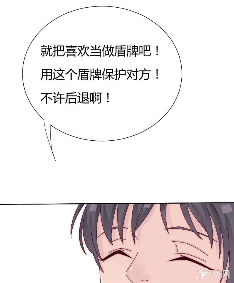 🍱少年遇見少年 第三十五话 盾牌 第39页