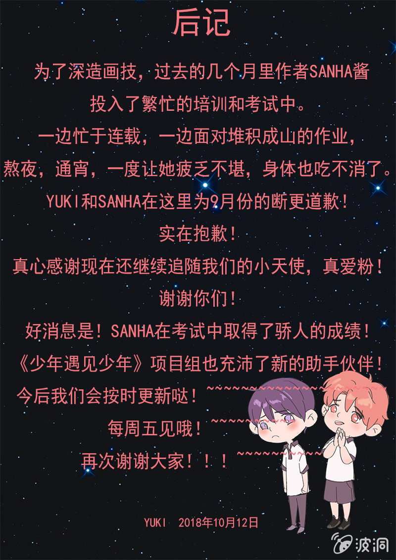 🍱少年遇見少年 第三十七话 星辰 第21页