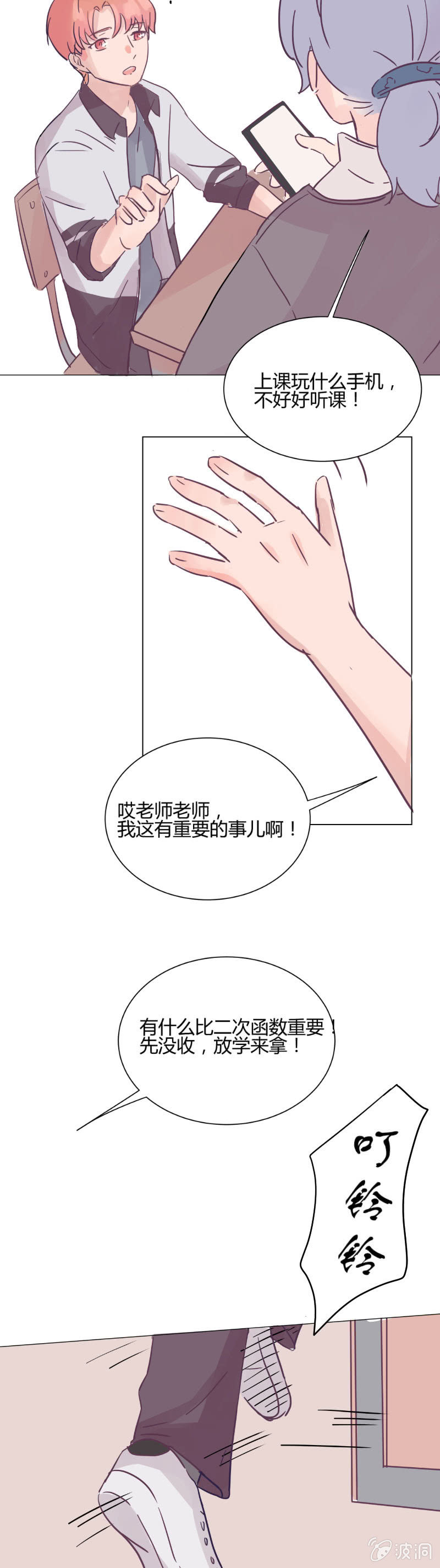 🍱少年遇見少年 第六话 哥们心，海底针？ 第12页