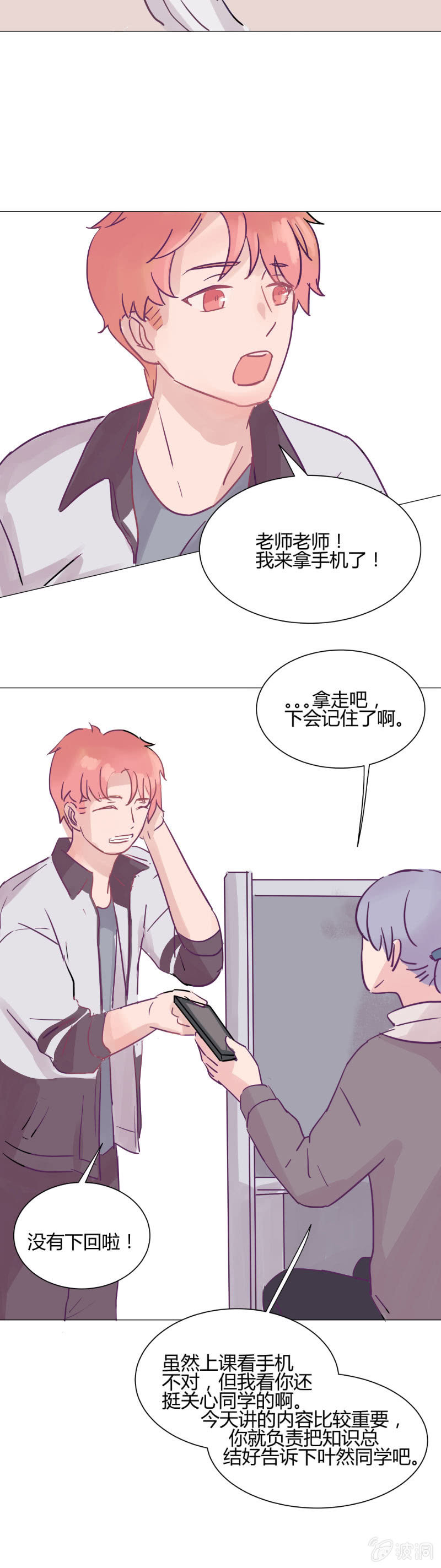🍱少年遇見少年 第六话 哥们心，海底针？ 第13页