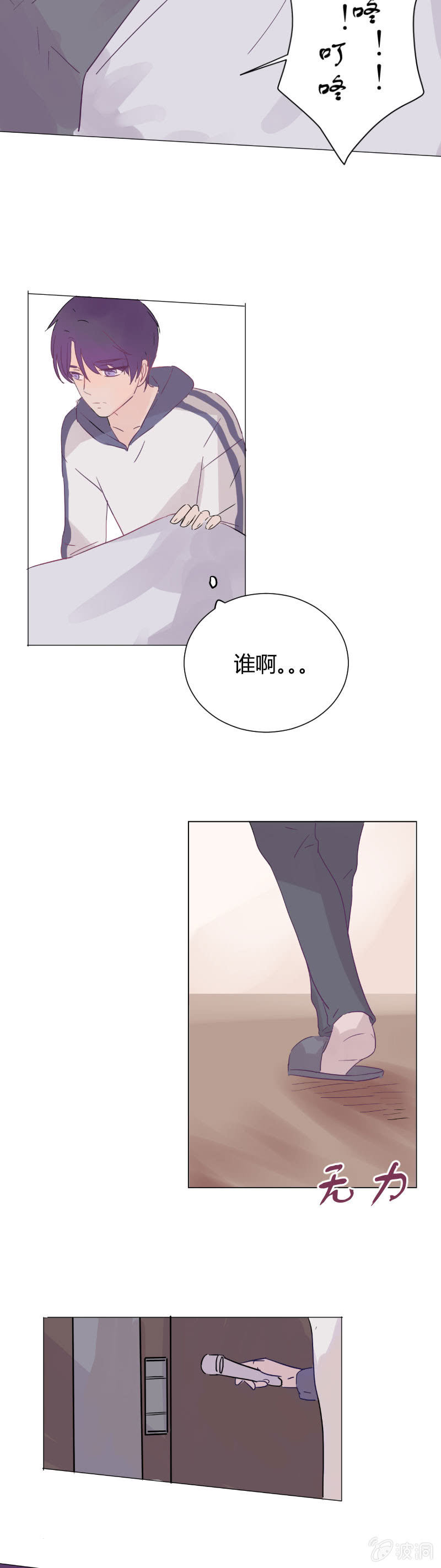 🍱少年遇見少年 第六话 哥们心，海底针？ 第15页