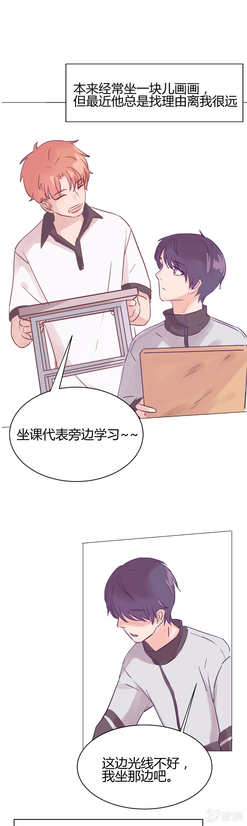 🍱少年遇見少年 第六话 哥们心，海底针？ 第2页