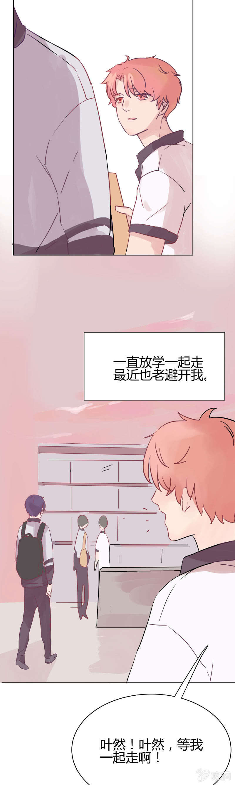 🍱少年遇見少年 第六话 哥们心，海底针？ 第3页