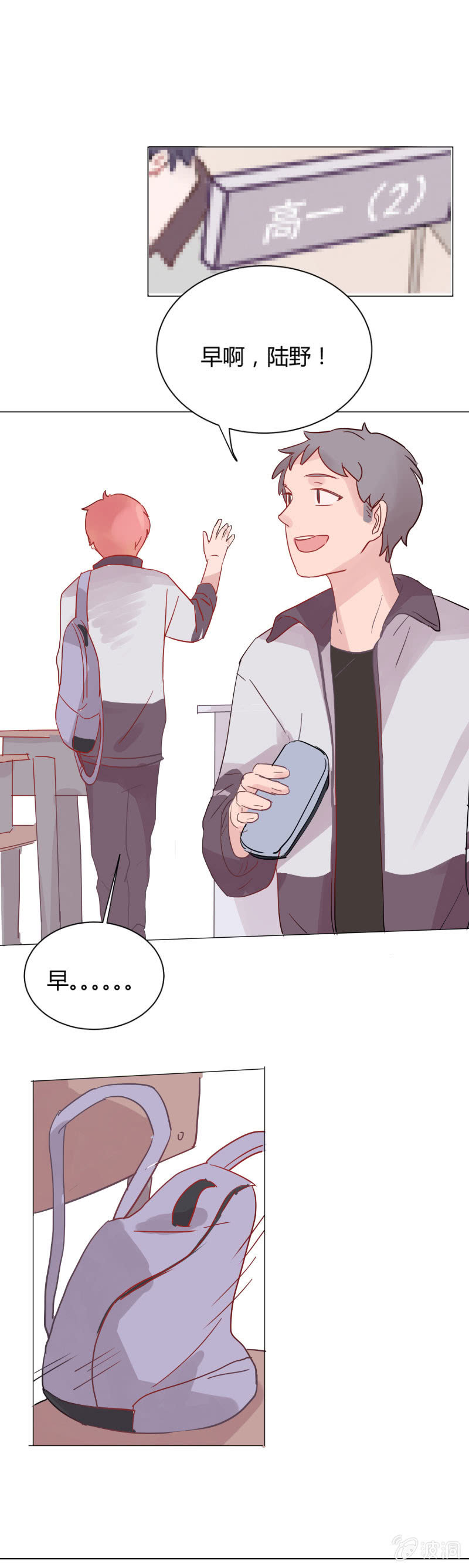 🍱少年遇見少年 第六话 哥们心，海底针？ 第7页