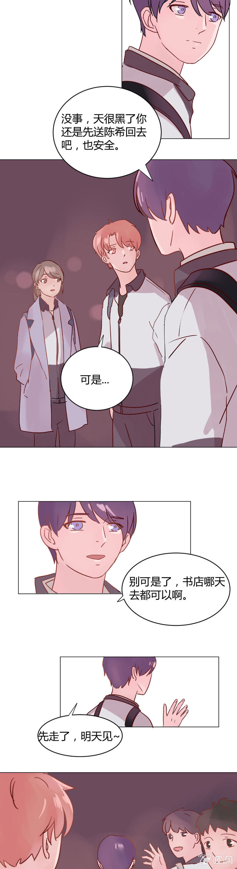 🍱少年遇見少年 第八话 文艺汇演（1） 第10页