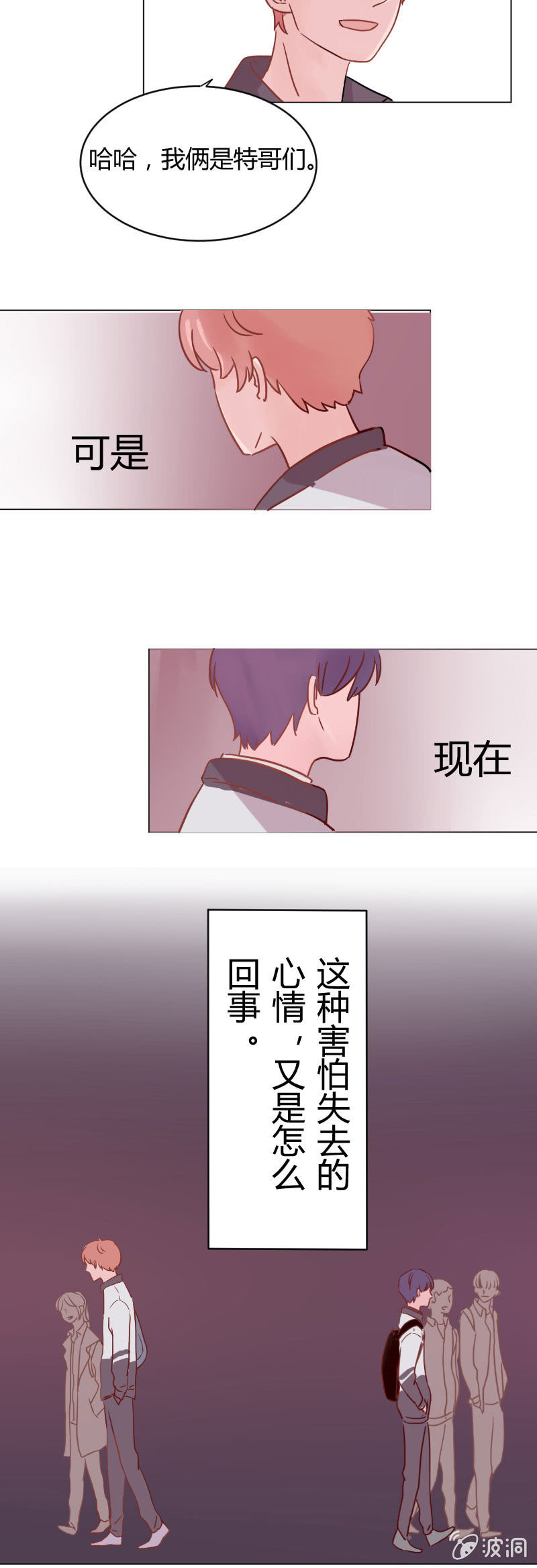 🍱少年遇見少年 第八话 文艺汇演（1） 第12页