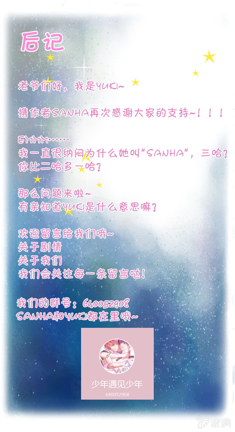 🍱少年遇見少年 第八话 文艺汇演（1） 第13页