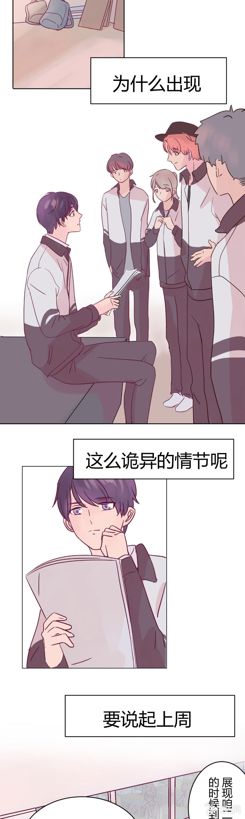 🍱少年遇見少年 第八话 文艺汇演（1） 第2页