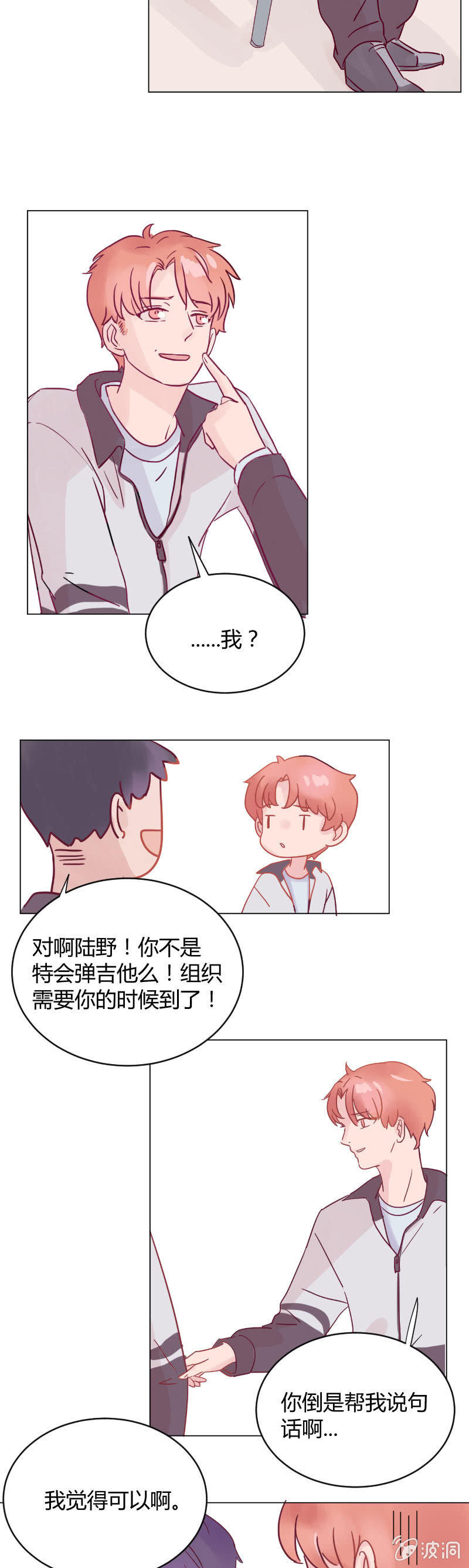 🍱少年遇見少年 第八话 文艺汇演（1） 第4页