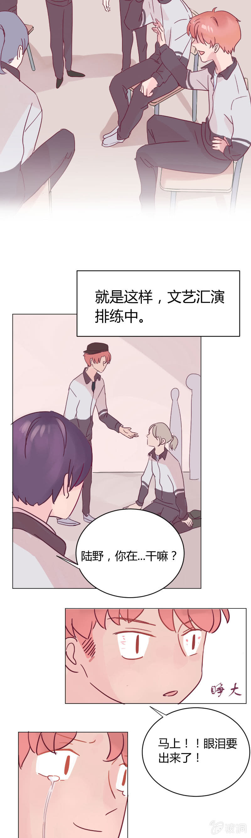🍱少年遇見少年 第八话 文艺汇演（1） 第6页