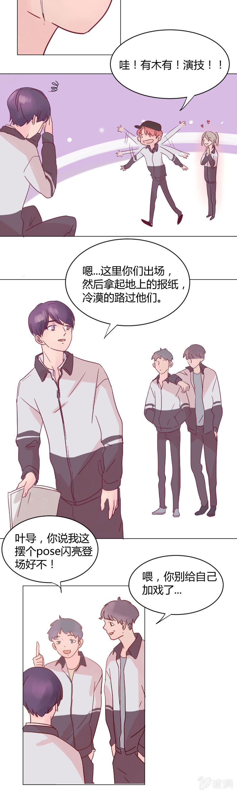 🍱少年遇見少年 第八话 文艺汇演（1） 第7页