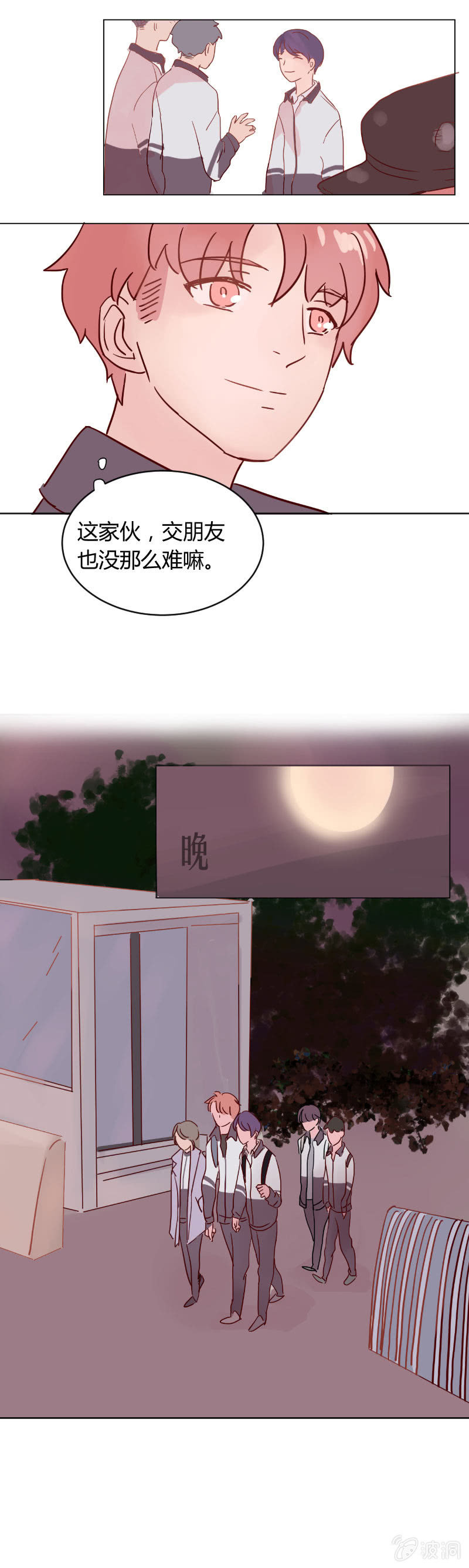 🍱少年遇見少年 第八话 文艺汇演（1） 第8页