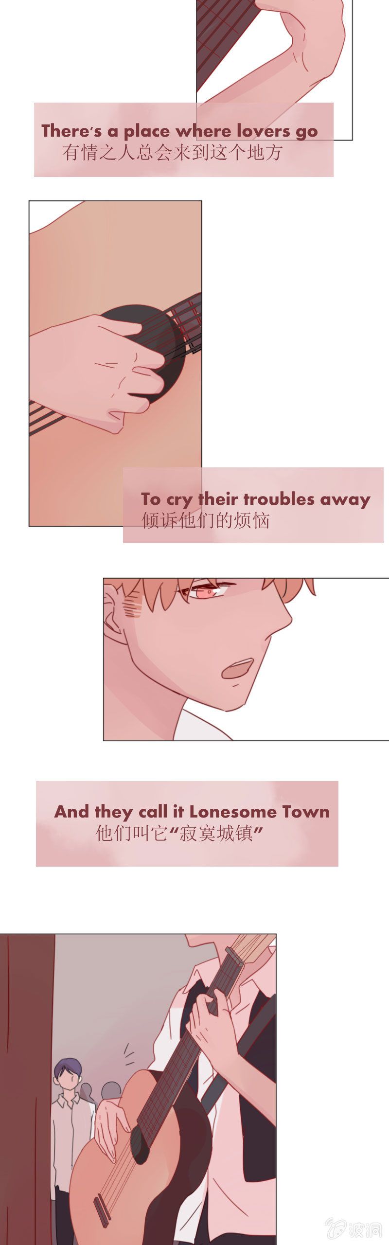 🍱少年遇見少年 第十话 Lonesome Town 第12页