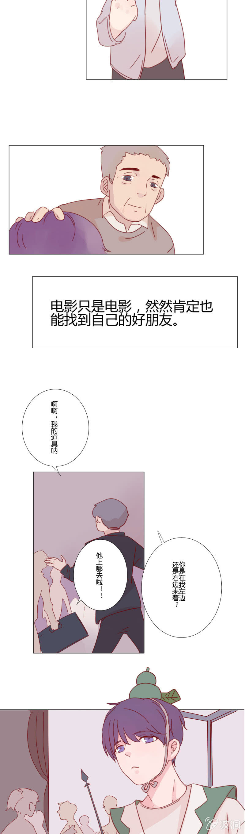 🍱少年遇見少年 第十话 Lonesome Town 第6页