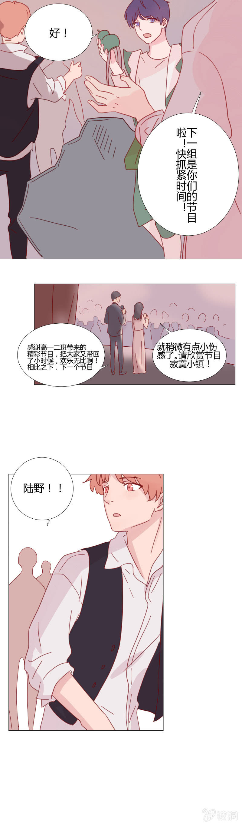 🍱少年遇見少年 第十话 Lonesome Town 第9页