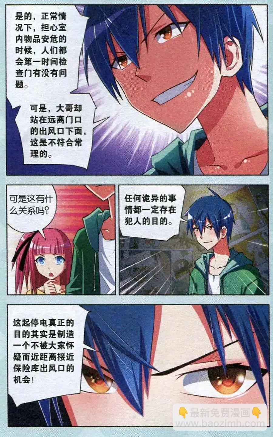 🍱少年侦探韩羽 第2话 消失的二百万（下） 第10页