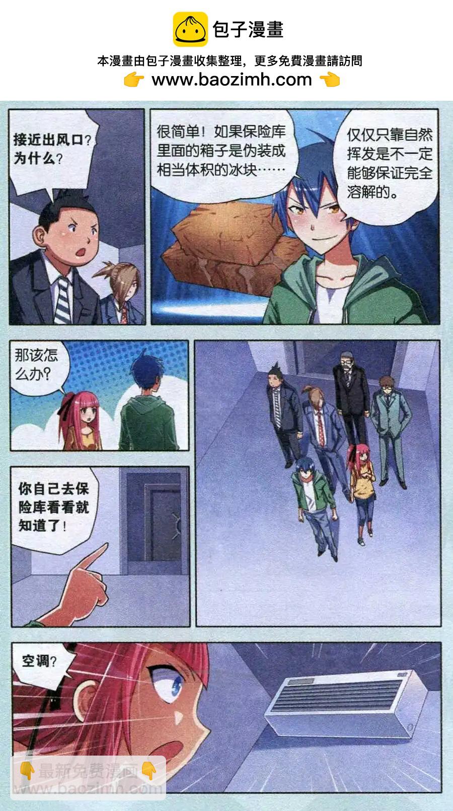 🍱少年侦探韩羽 第2话 消失的二百万（下） 第11页