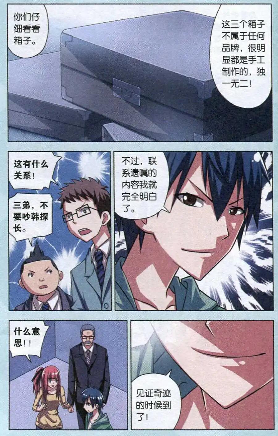 🍱少年侦探韩羽 第2话 消失的二百万（下） 第20页
