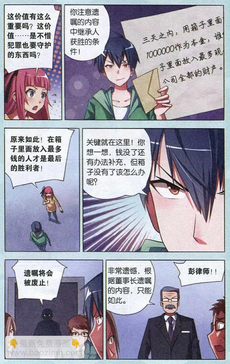🍱少年侦探韩羽 第2话 消失的二百万（下） 第4页