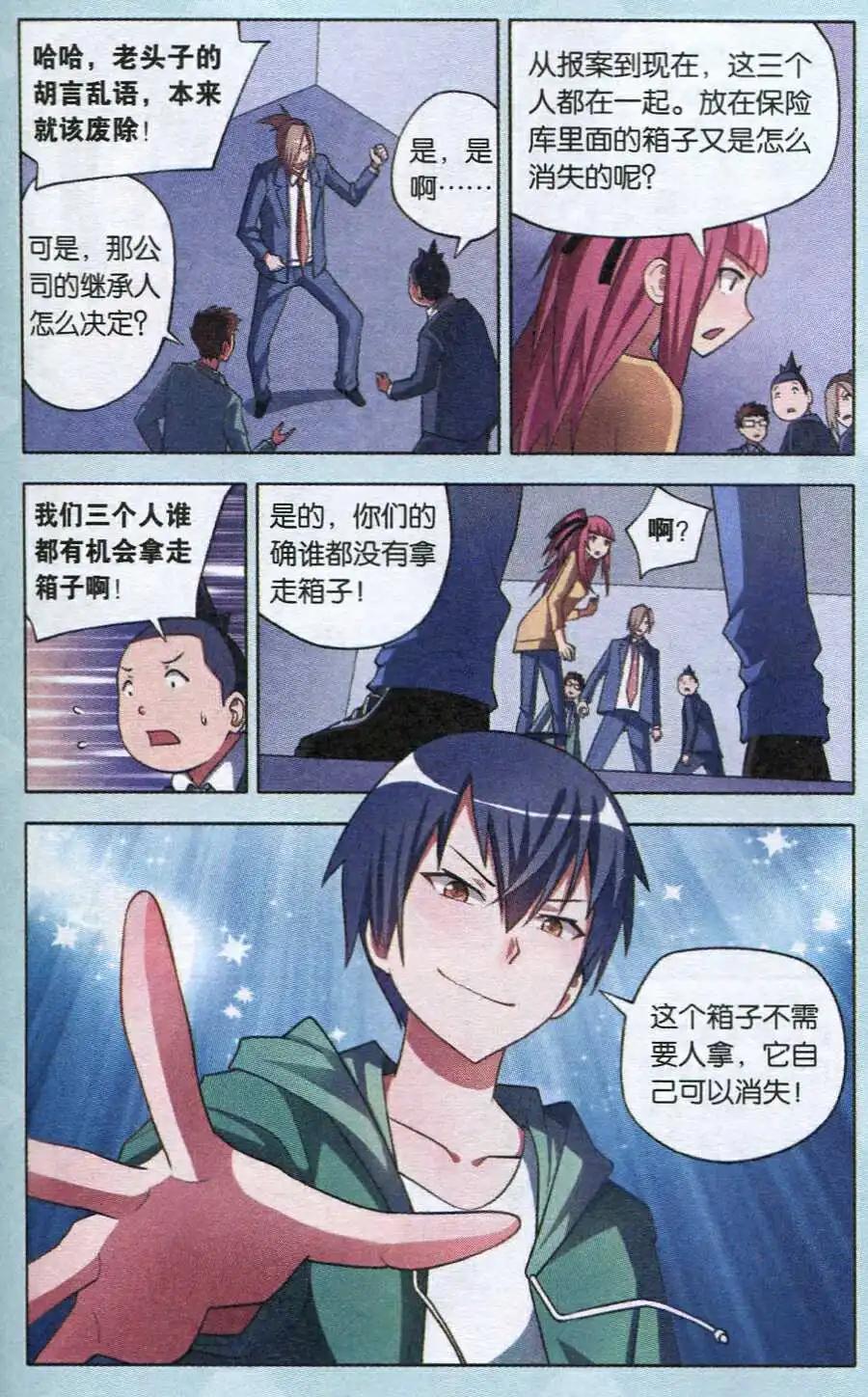 🍱少年侦探韩羽 第2话 消失的二百万（下） 第5页