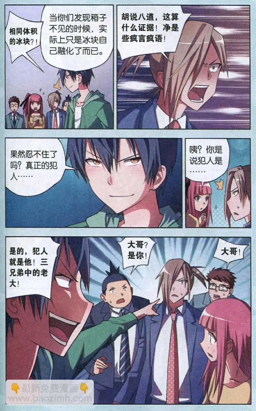 🍱少年侦探韩羽 第2话 消失的二百万（下） 第7页
