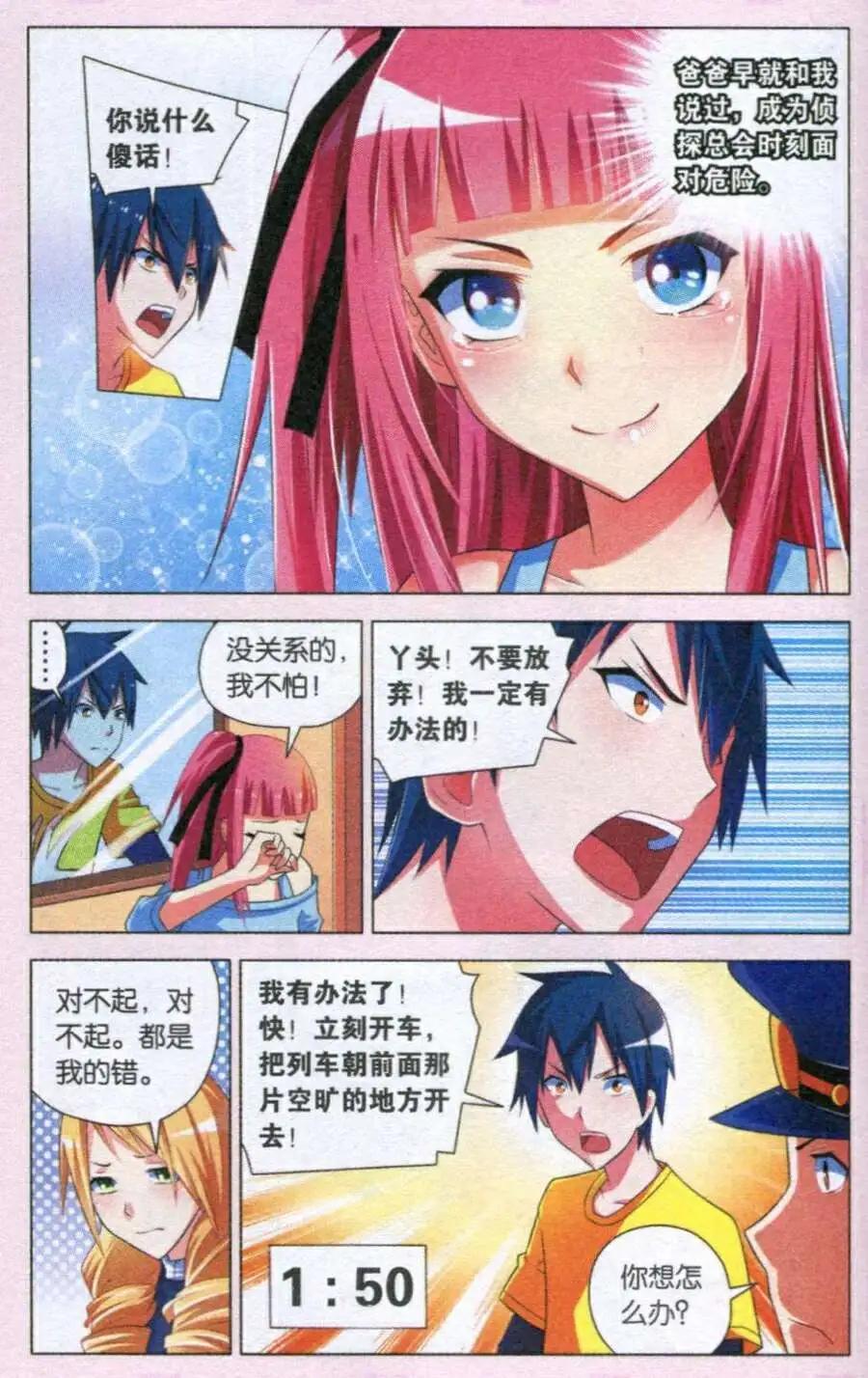 🍱少年侦探韩羽 第4话 高铁惊魂（下） 第14页