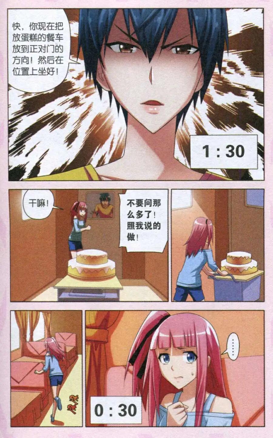 🍱少年侦探韩羽 第4话 高铁惊魂（下） 第17页
