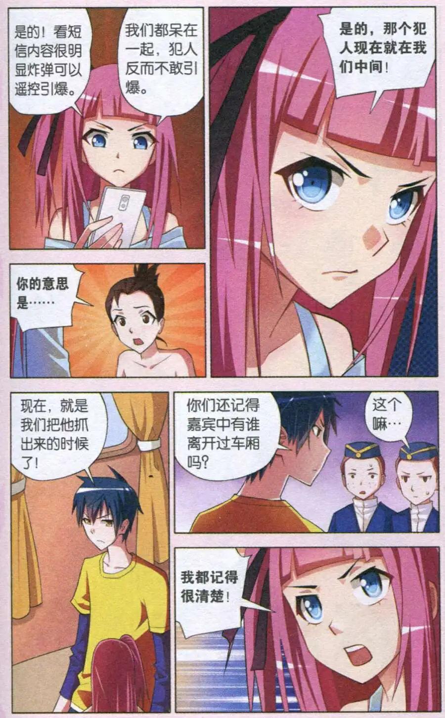 🍱少年侦探韩羽 第4话 高铁惊魂（下） 第3页