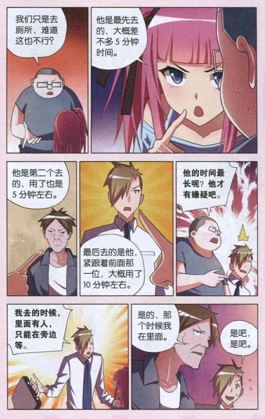 🍱少年侦探韩羽 第4话 高铁惊魂（下） 第5页