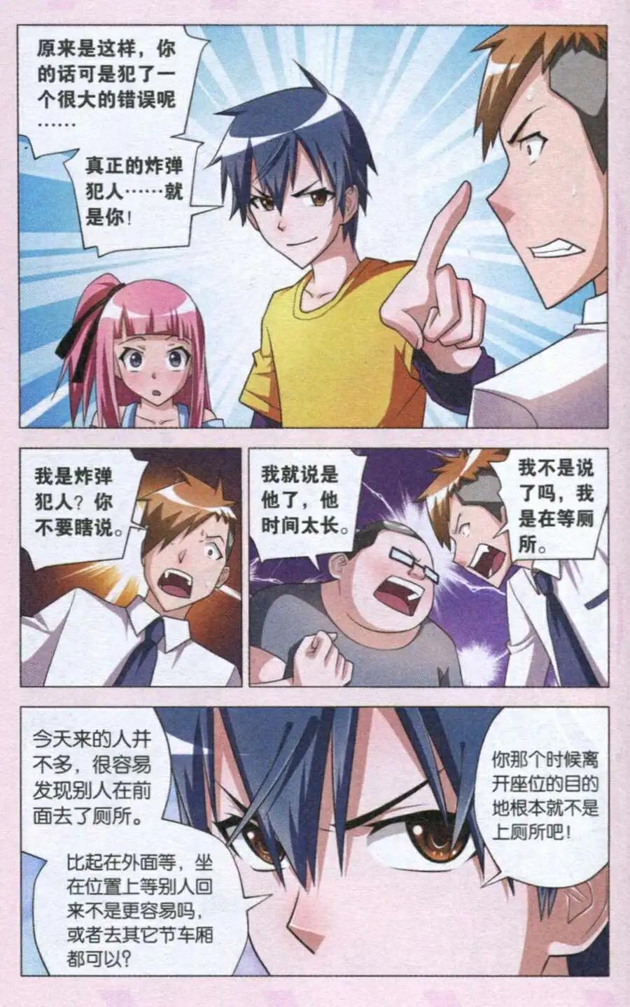 🍱少年侦探韩羽 第4话 高铁惊魂（下） 第6页
