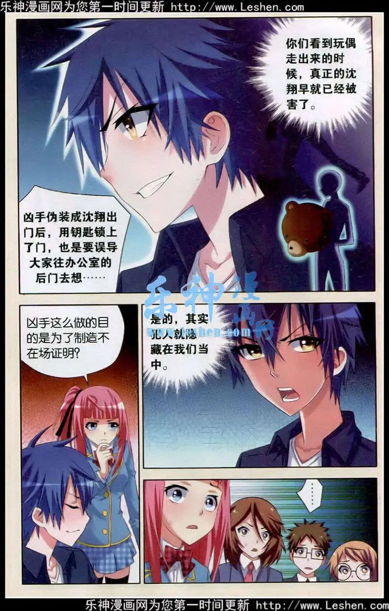 🍱少年侦探韩羽 第6话 学园之神咒杀案件（下） 第12页