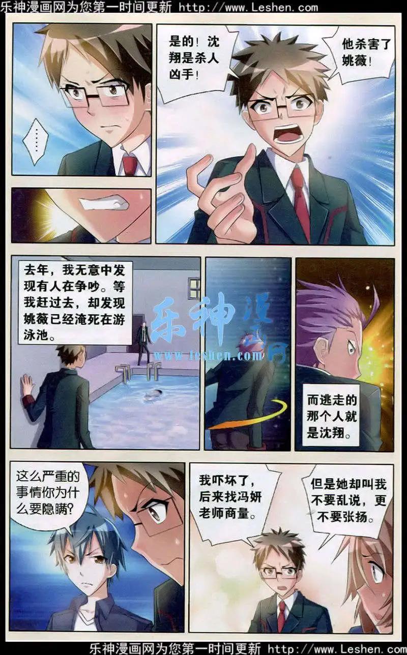 🍱少年侦探韩羽 第6话 学园之神咒杀案件（下） 第14页