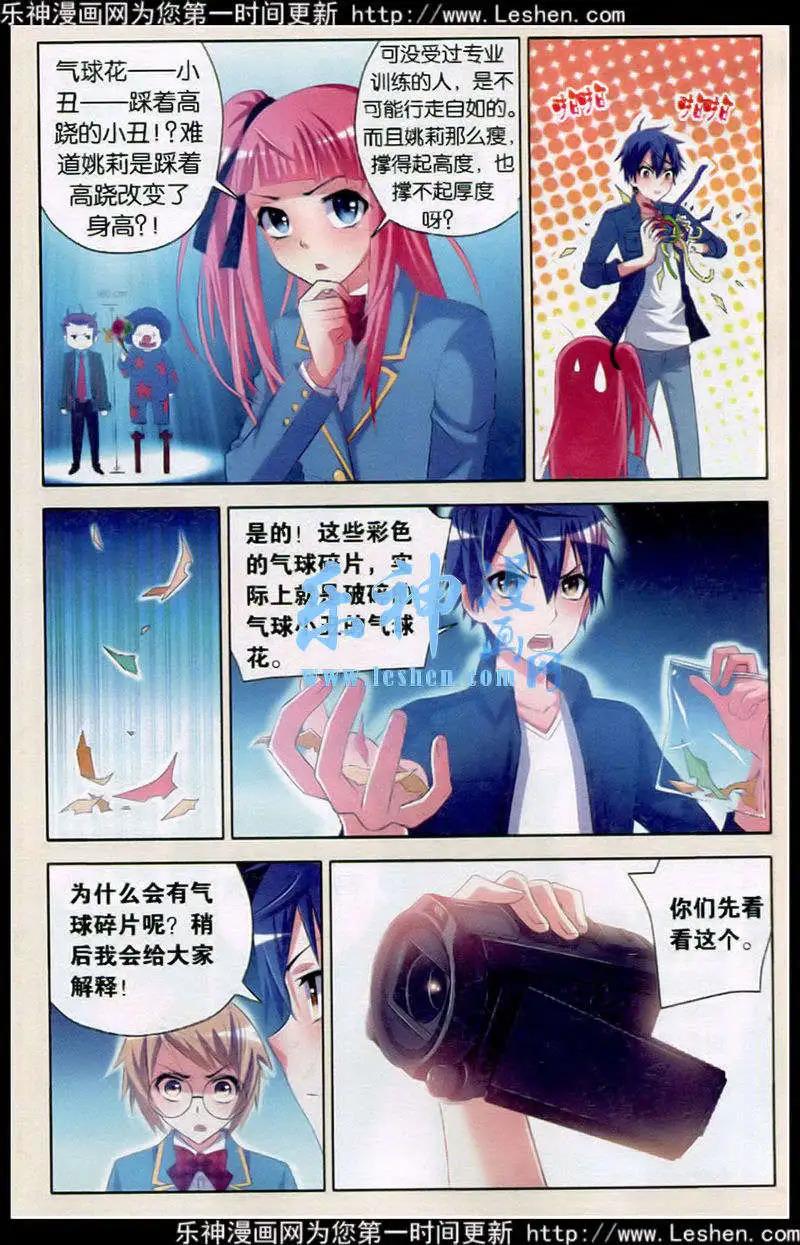 🍱少年侦探韩羽 第6话 学园之神咒杀案件（下） 第20页
