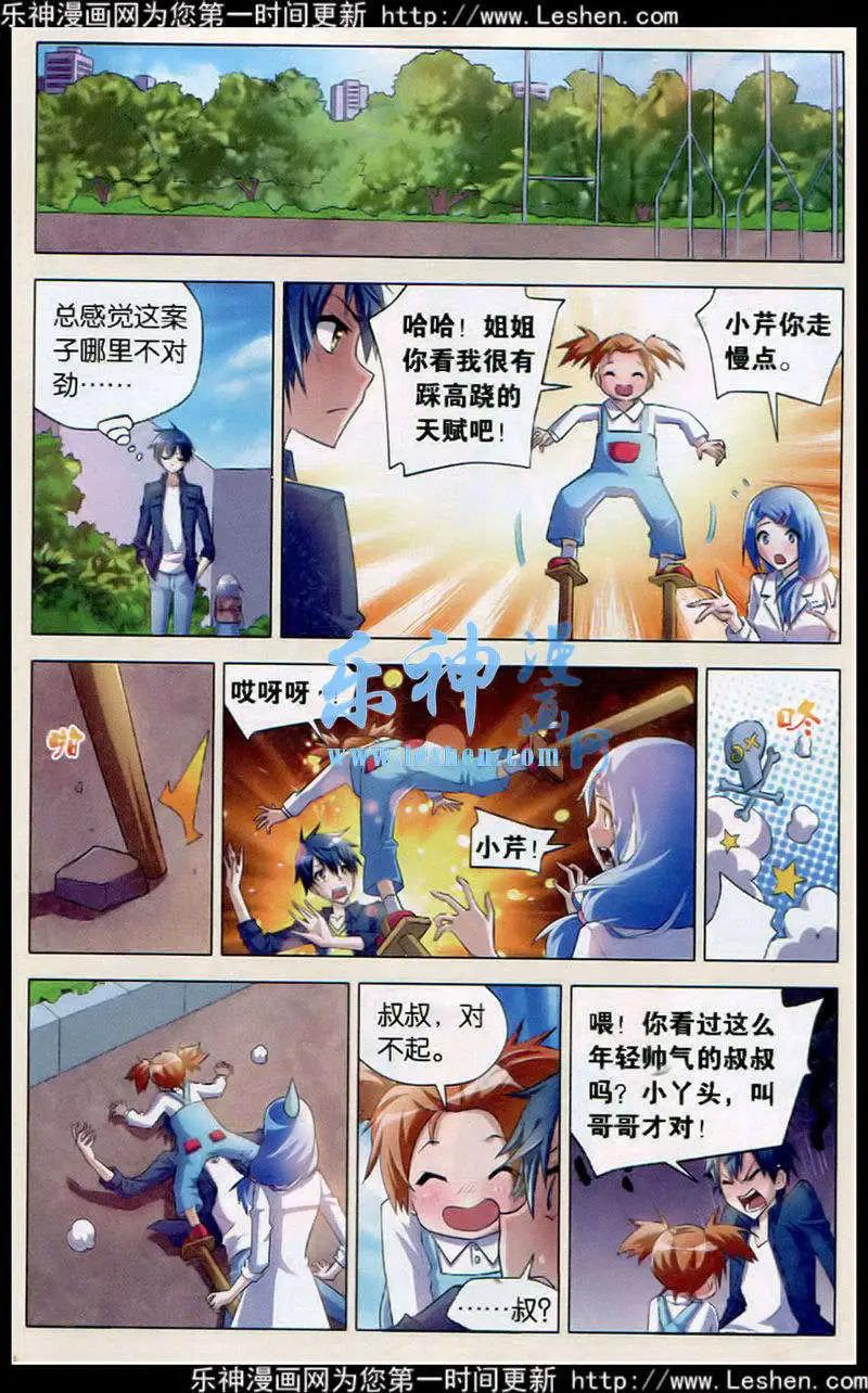 🍱少年侦探韩羽 第6话 学园之神咒杀案件（下） 第6页