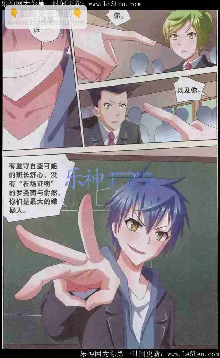 🍱少年侦探韩羽 第08话 在场证明之谜（下） 第12页