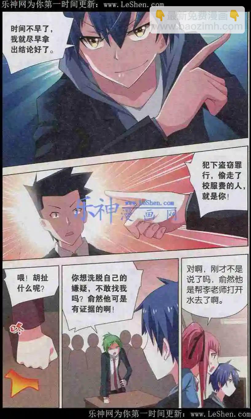 🍱少年侦探韩羽 第08话 在场证明之谜（下） 第13页