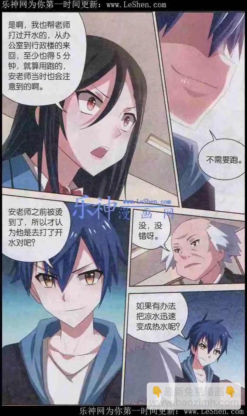 🍱少年侦探韩羽 第08话 在场证明之谜（下） 第15页