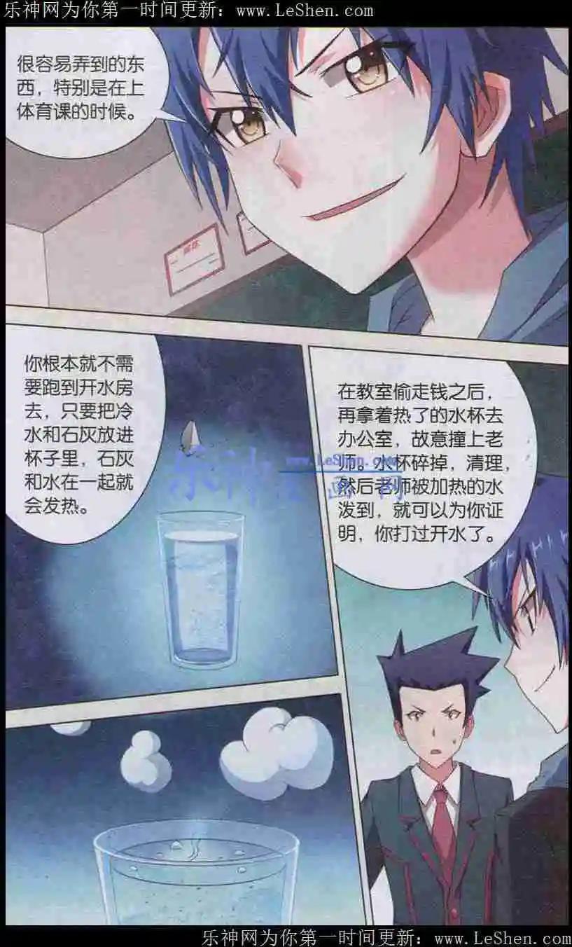 🍱少年侦探韩羽 第08话 在场证明之谜（下） 第17页