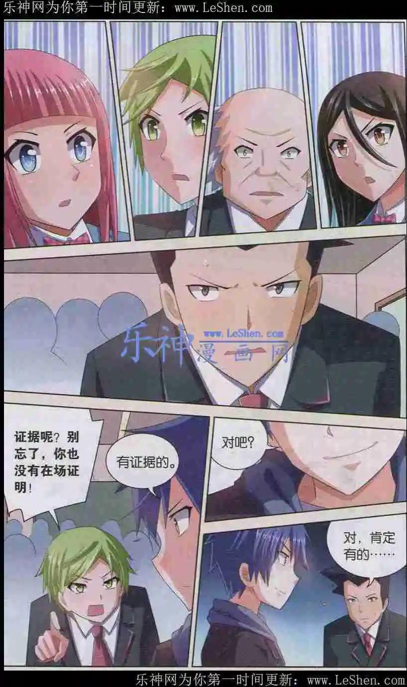 🍱少年侦探韩羽 第08话 在场证明之谜（下） 第18页