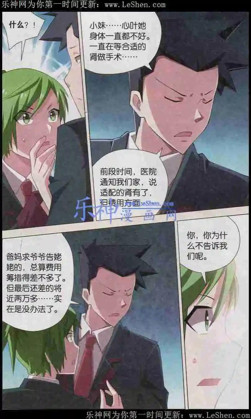 🍱少年侦探韩羽 第08话 在场证明之谜（下） 第21页