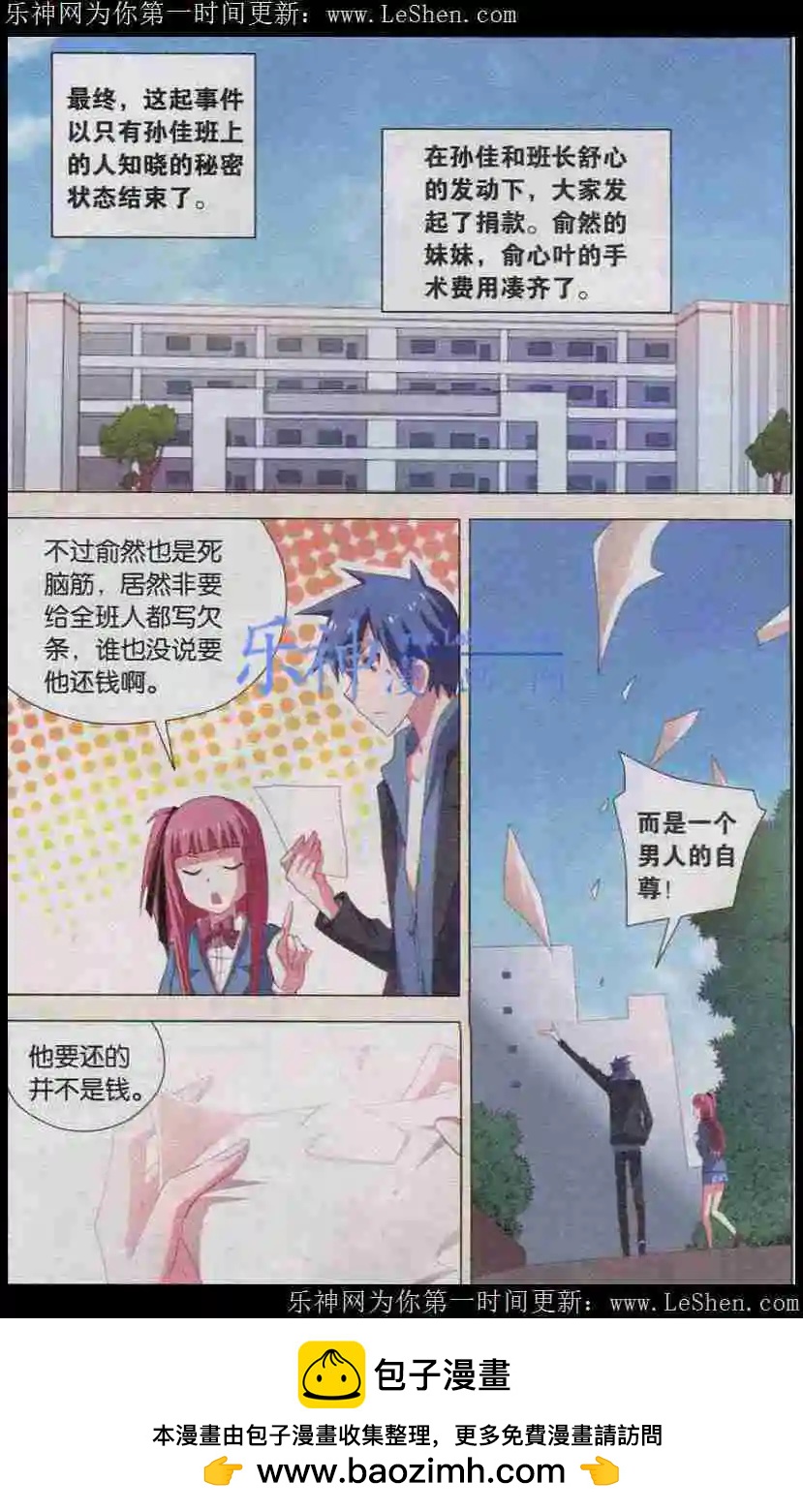 🍱少年侦探韩羽 第08话 在场证明之谜（下） 第24页